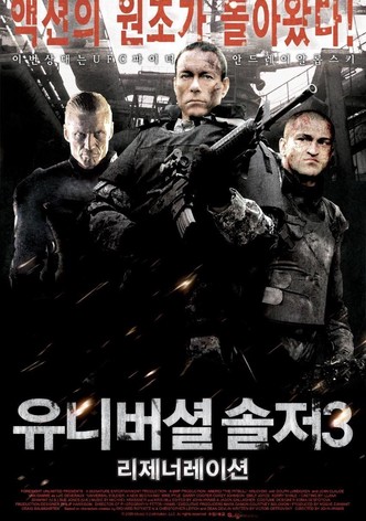 유니버셜 솔저 3: 리제너레이션