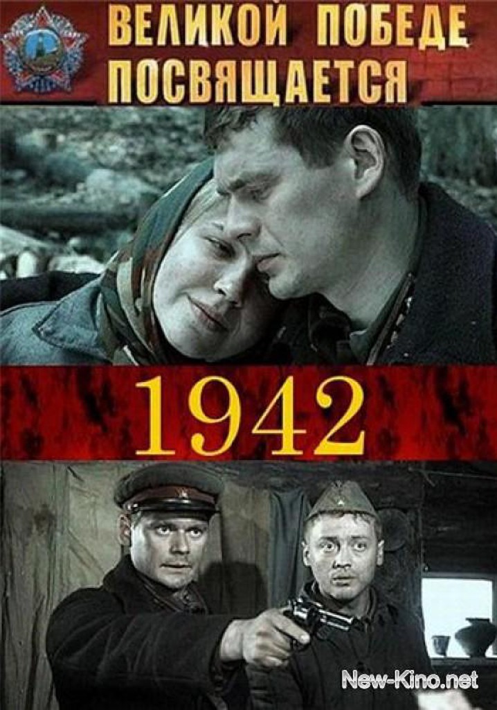 1942 год 8 серия