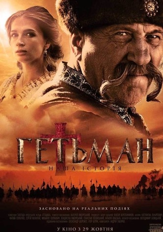 Гетьман