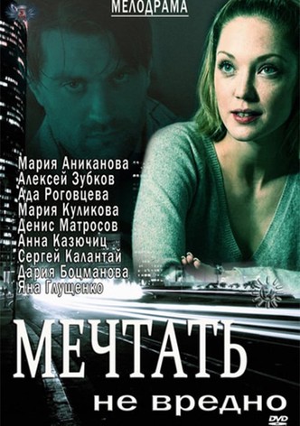 Dreaming is Not Harmful