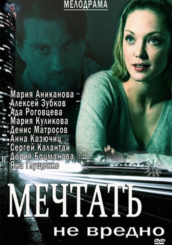 Dreaming is Not Harmful