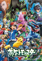 ポケットモンスター - XY&Z
