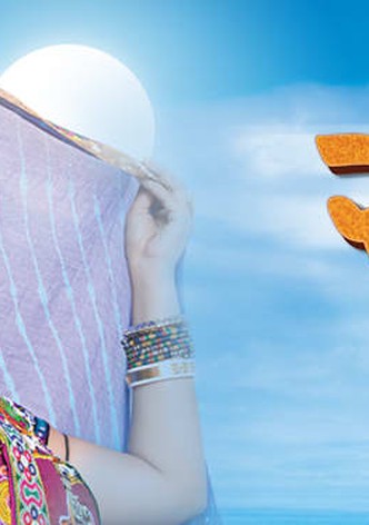 Saavaj - Ek Prem Garjana