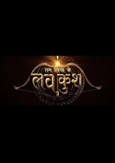 Ram Siya Ke Luv Kush