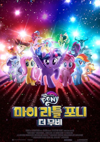마이 리틀 포니: 더 무비