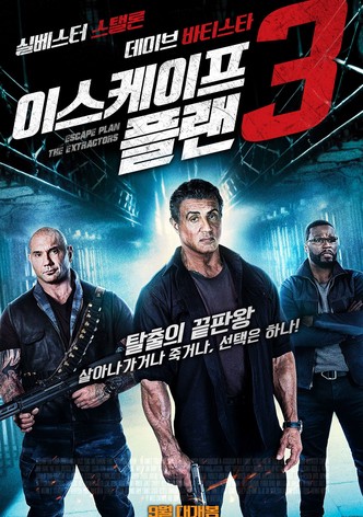 이스케이프 플랜 3