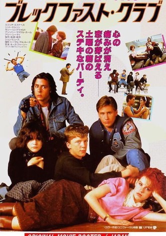 ブレックファスト・クラブ