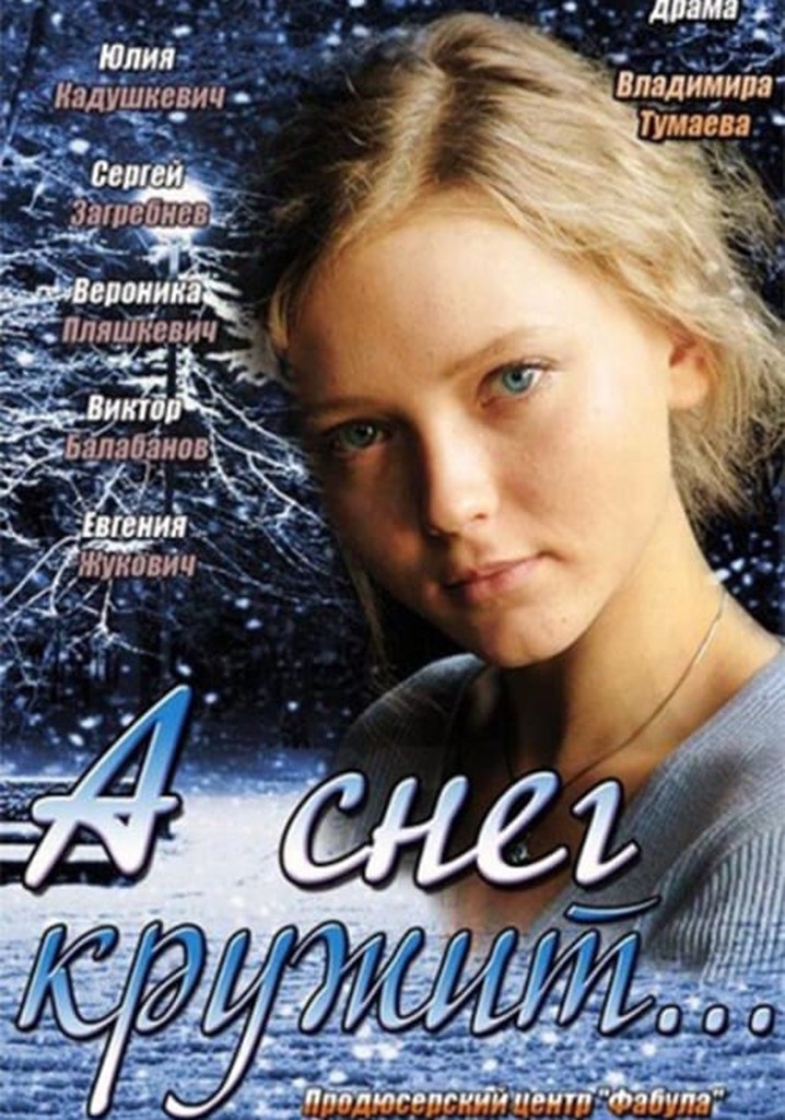 And the Snow is Spinning…