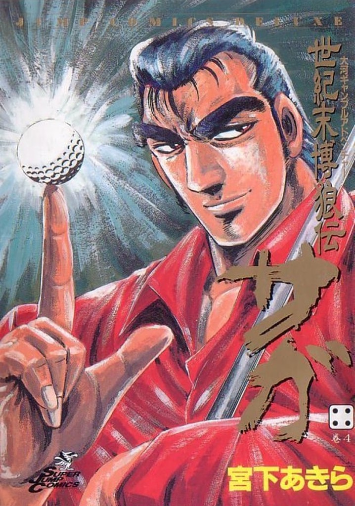 Seikimatsu Bakuroden Saga