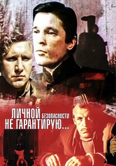 I Don't Guarantee Personal Safety