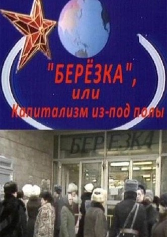 Berezka. Underground Capitalism
