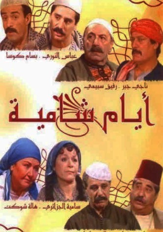 Ayyam Shamiyya