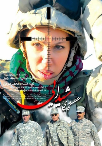 گام‌های شیدایی
