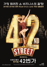 뮤지컬 브로드웨이 42번가