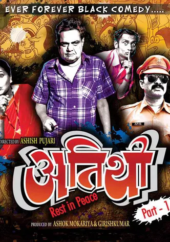 Atithi poster