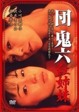Oniroku Dan: Red Sisters