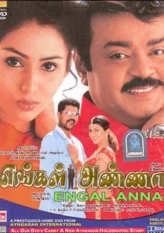 எங்கள் அண்ணா