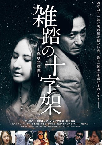 Zattō no jūjika manatsu no inbō