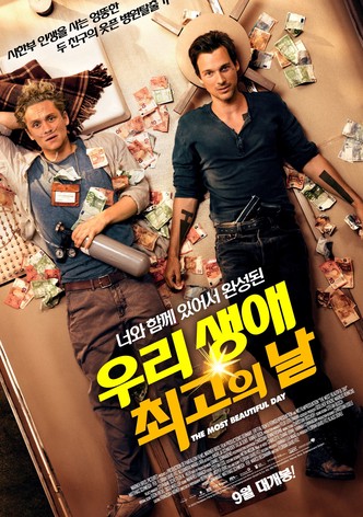 우리 생애 최고의 날