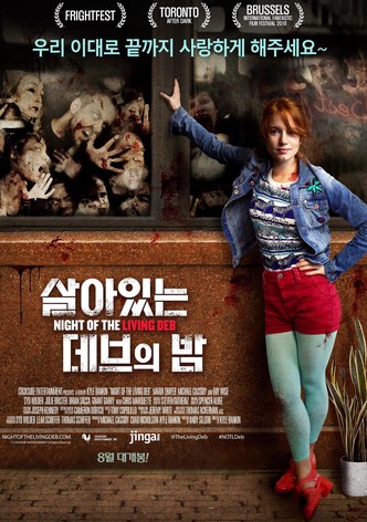 살아있는 데브의 밤