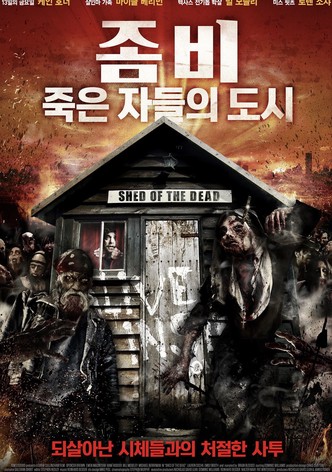 좀비: 죽은 자들의 도시