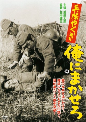 Heitai yakuza ore ni makasero