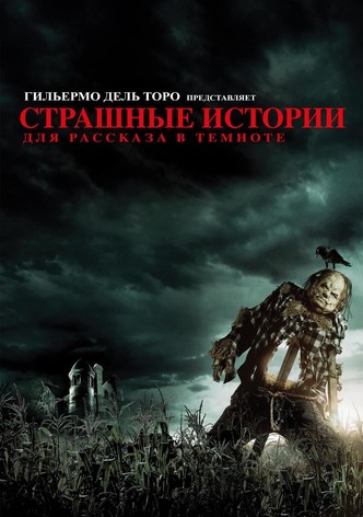 Страшные истории для рассказа в темноте