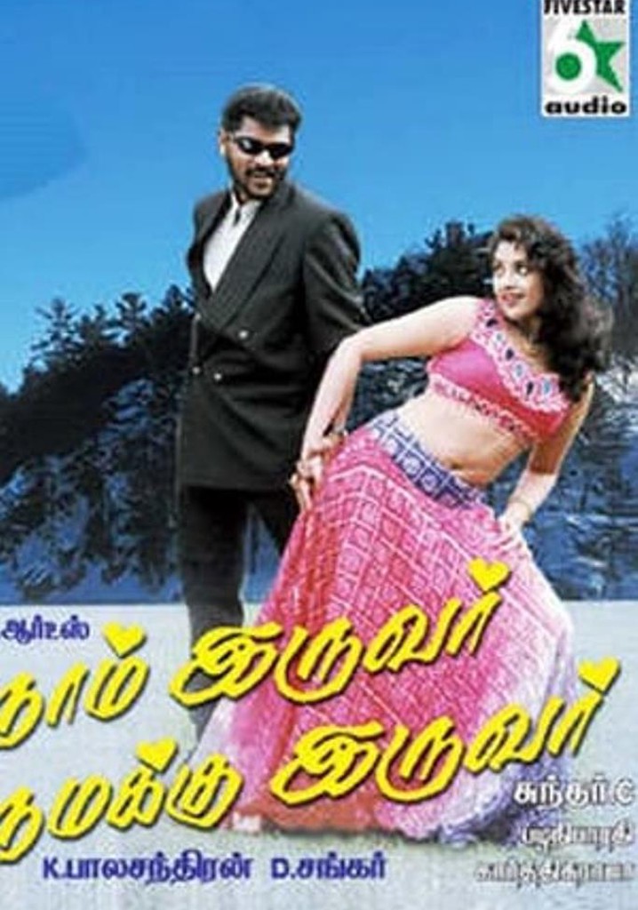 Naam Iruvar Namakku Iruvar