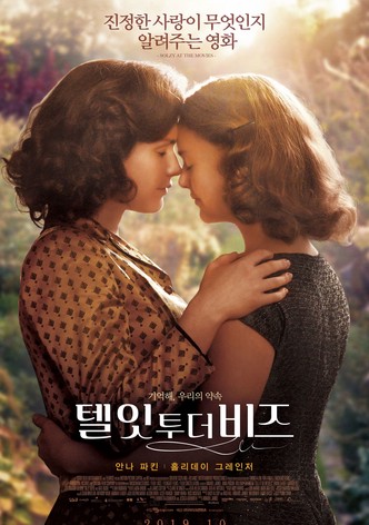 텔 잇 투 더 비즈