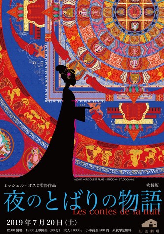 夜のとばりの物語