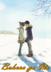 僕等がいた - シーズン 1