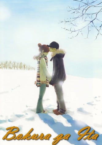 우리들이 있었다