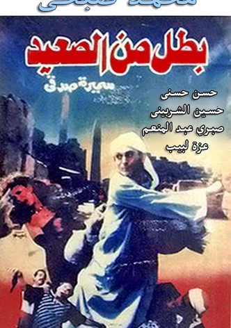 A Hero from Upper Egypt