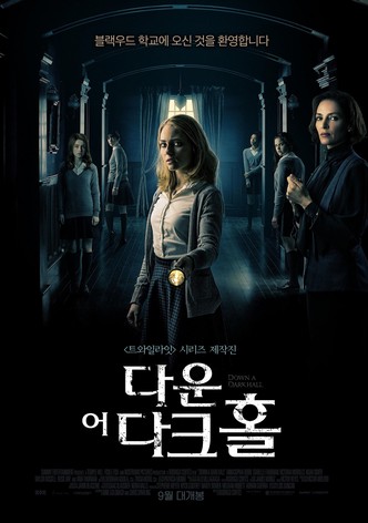 다운 어 다크 홀