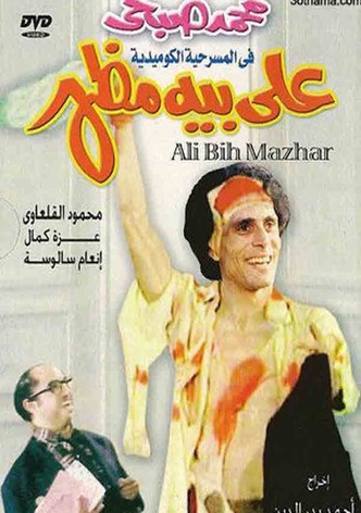 علي بيه مظهر