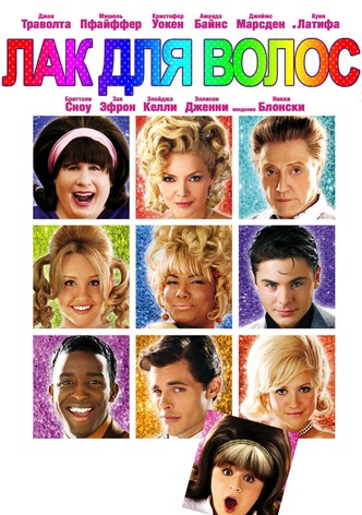 Лак для волос