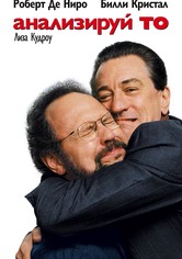 Анализируй то