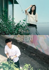 유열의 음악앨범