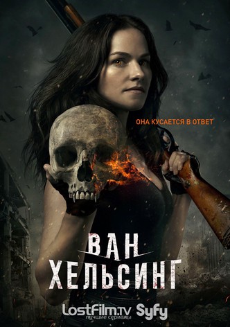 Ван Хельсинг