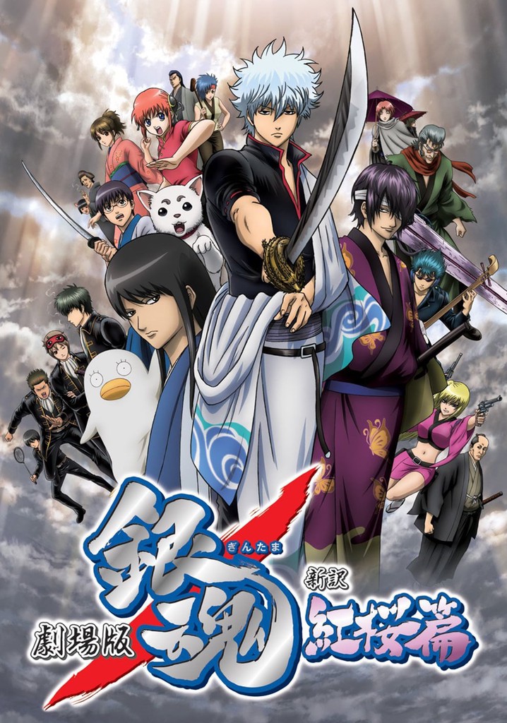 新品未開封！劇場版銀魂資料集【劇箱】GEKIBAKO 劇場版 銀魂資料集 劇箱 - メルカリ