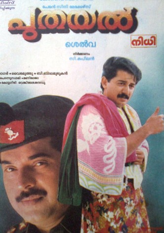 Pudhayal