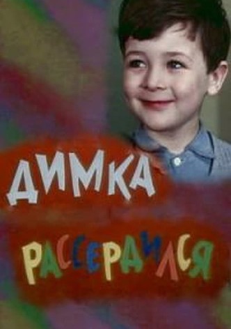 Dimka Got Angry