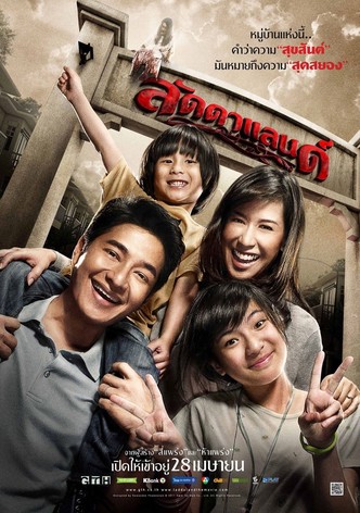 pee mak poster