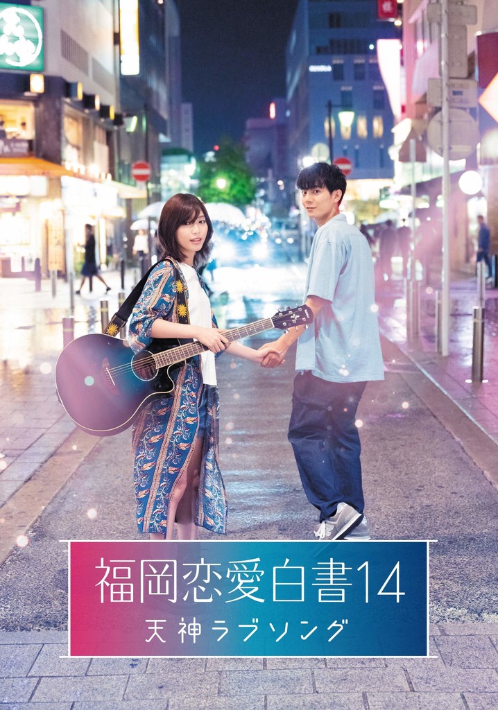 Love Stories From Fukuoka 14: Tenjin Love Song