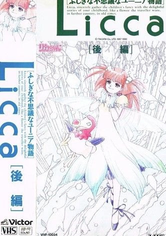リカちゃん ふしぎな不思議なユーニア物語