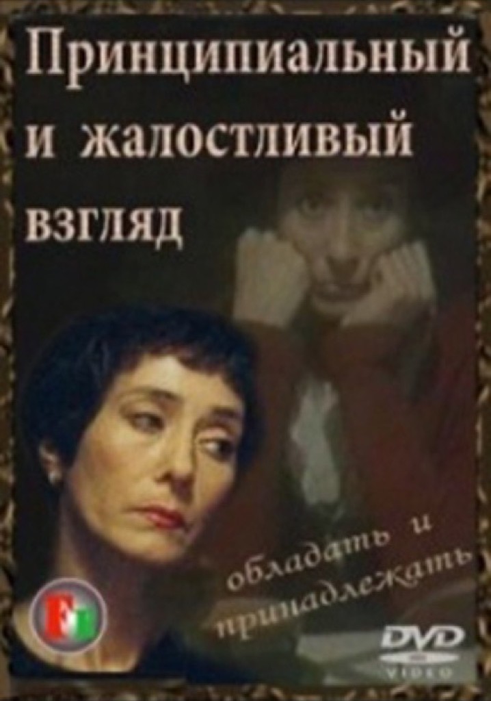 The Fundamental and Pitiful Look