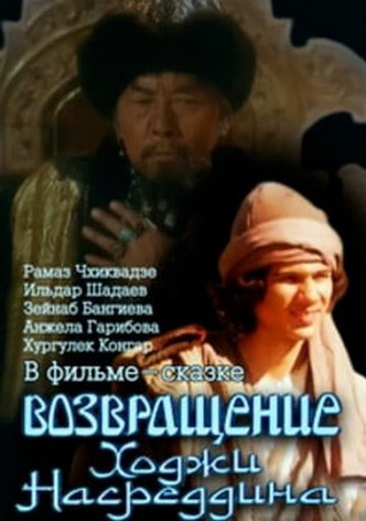Return of Nasreddin Hodja