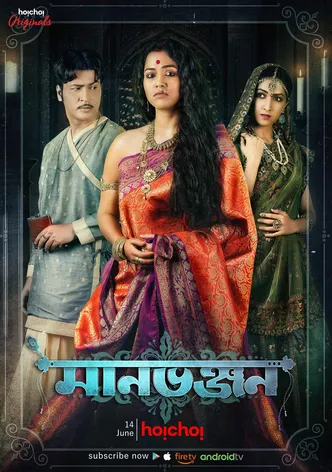 Manbhanjan poster