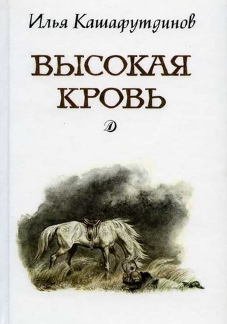 Blue Blood