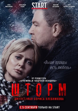 Шторм